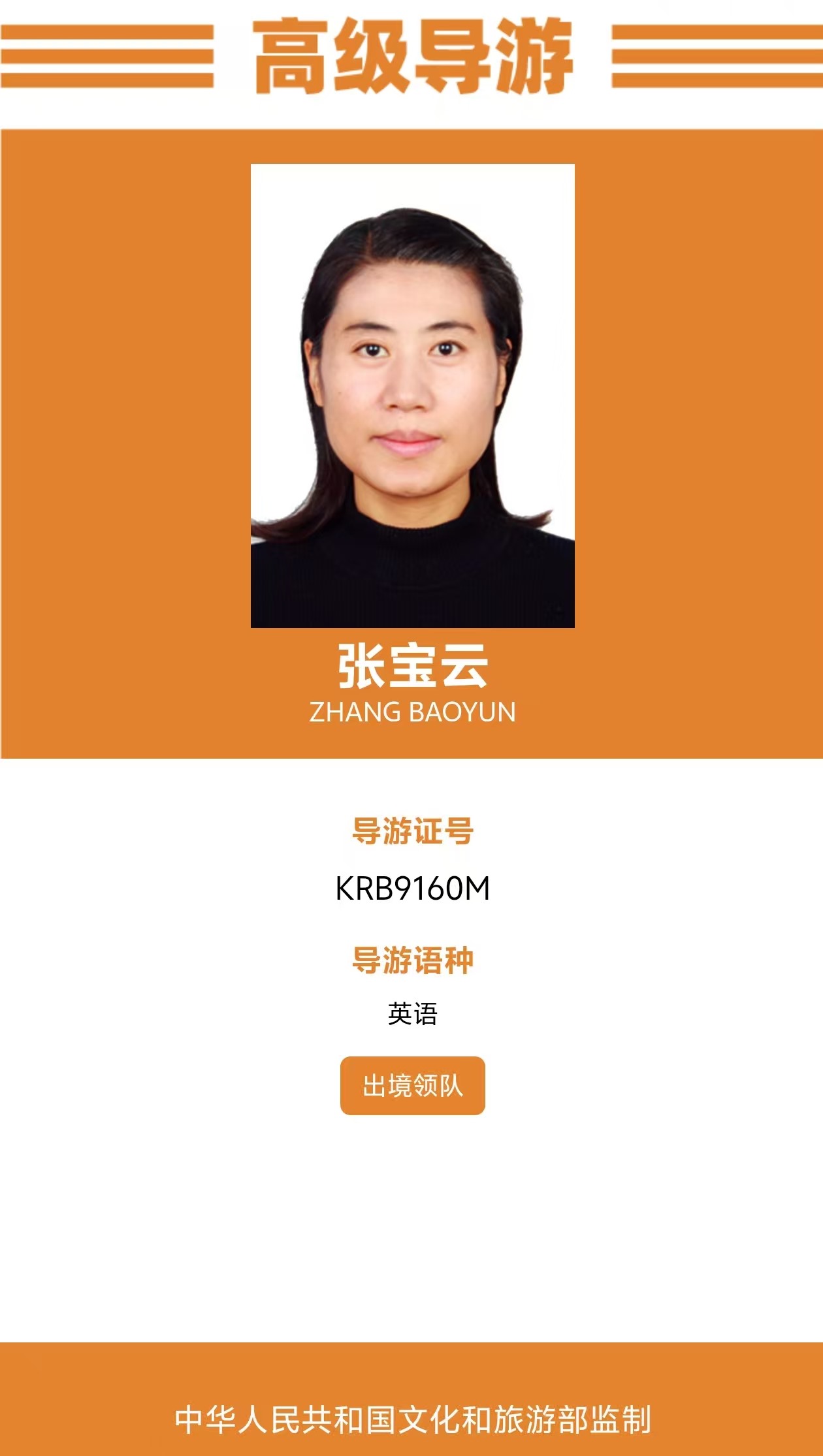 张宝云英语高级导游证 电话 17765858890